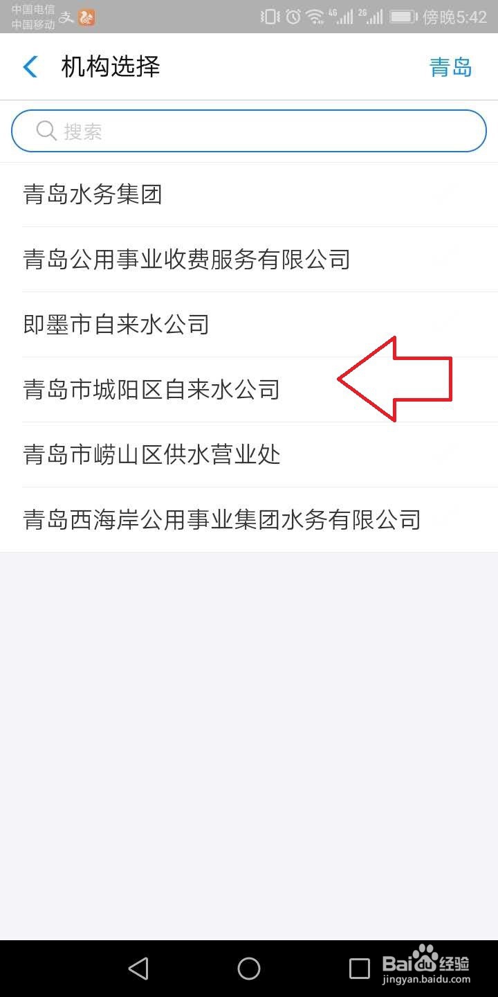 青岛怎么网上交水费?