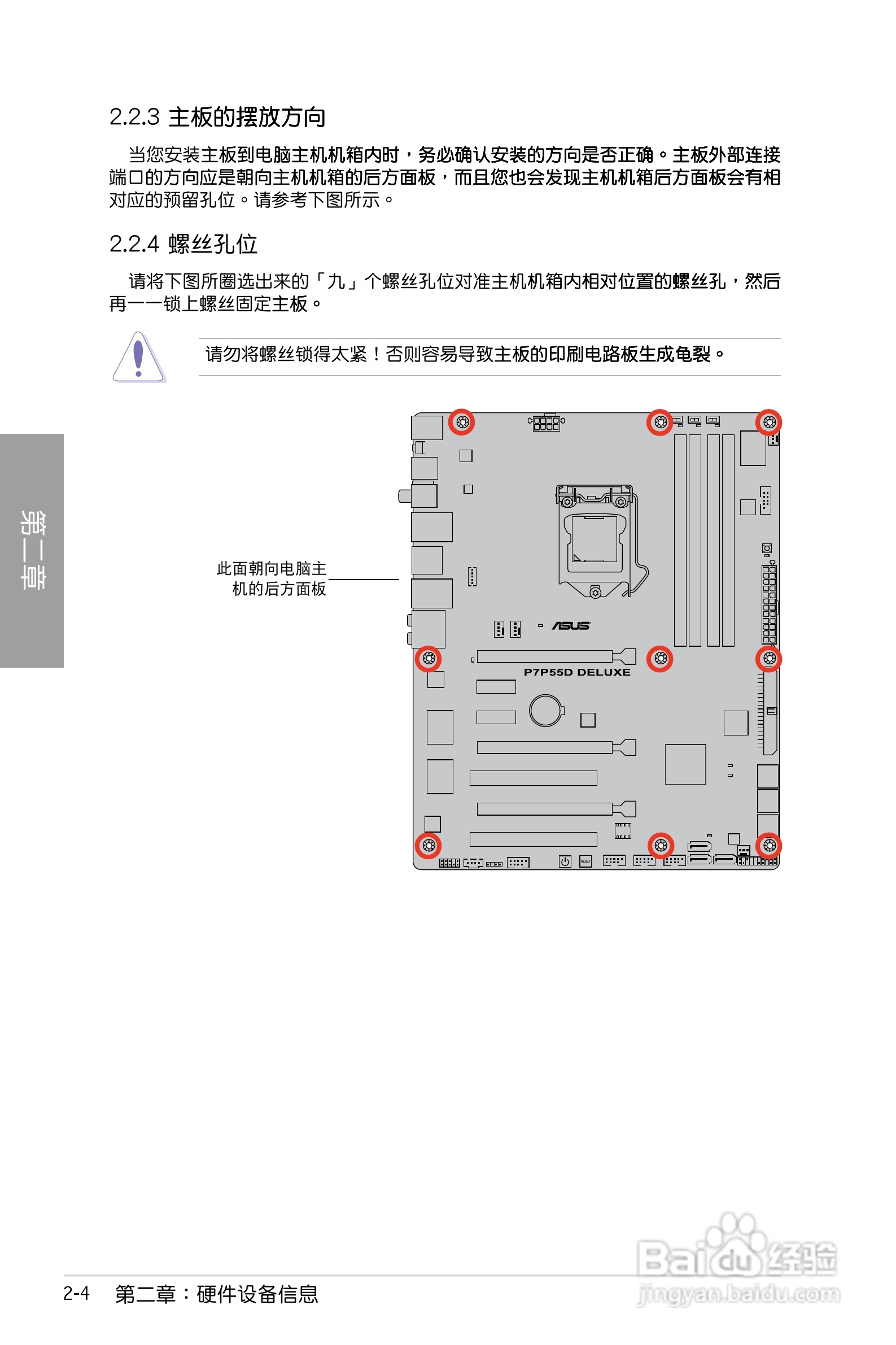 华硕 P7P55D Deluxe主板说明书:[3]