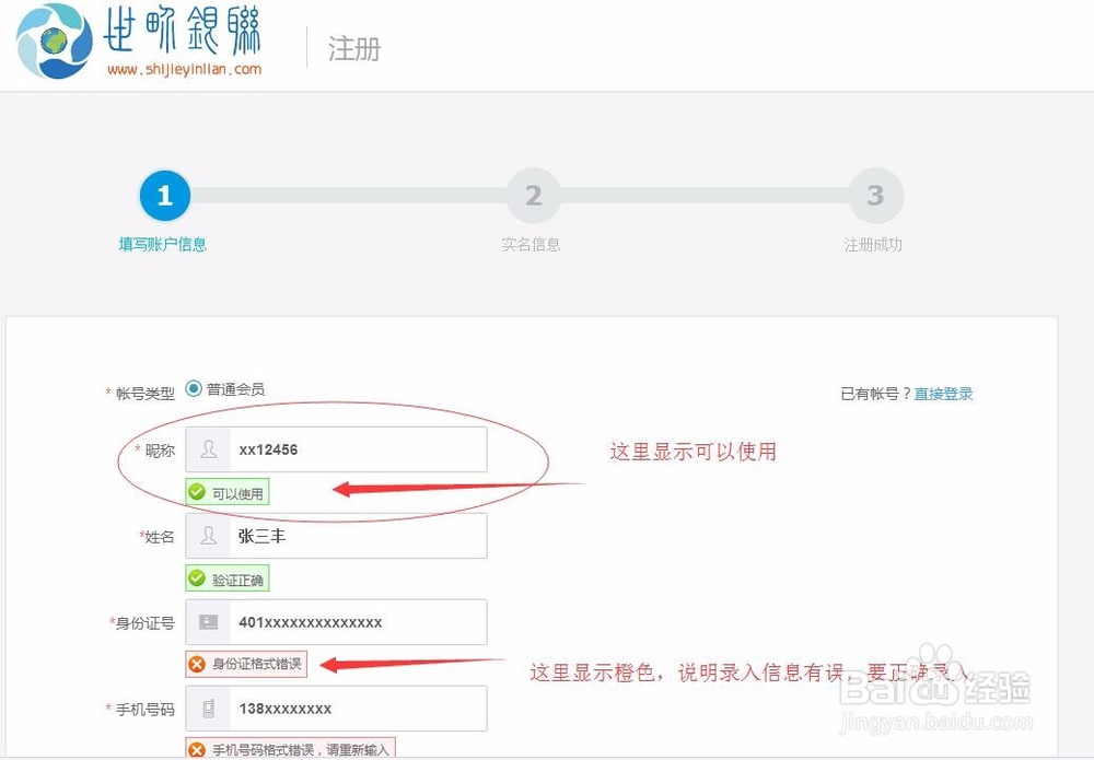 世界银联世界云联平台会员怎么注册的方法