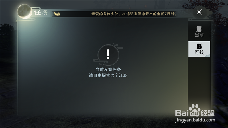 楚留香怎么放弃任务,任务领取后放弃重做攻略