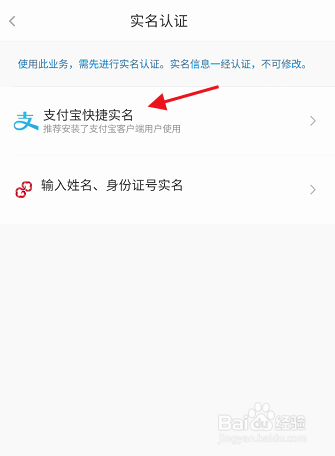 亿通行APP账号如何进行真实实名认证