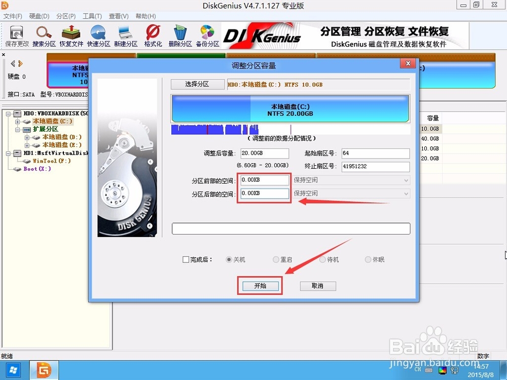 c盘空间越来越小怎么办？无损调整C盘空间