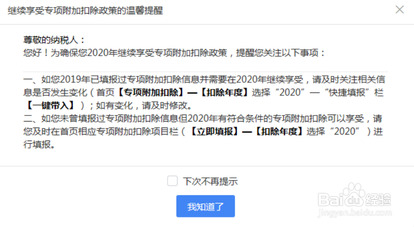 2020年个人所得税专项扣除操作
