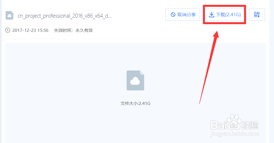 Project2016下载安装激活教程教程