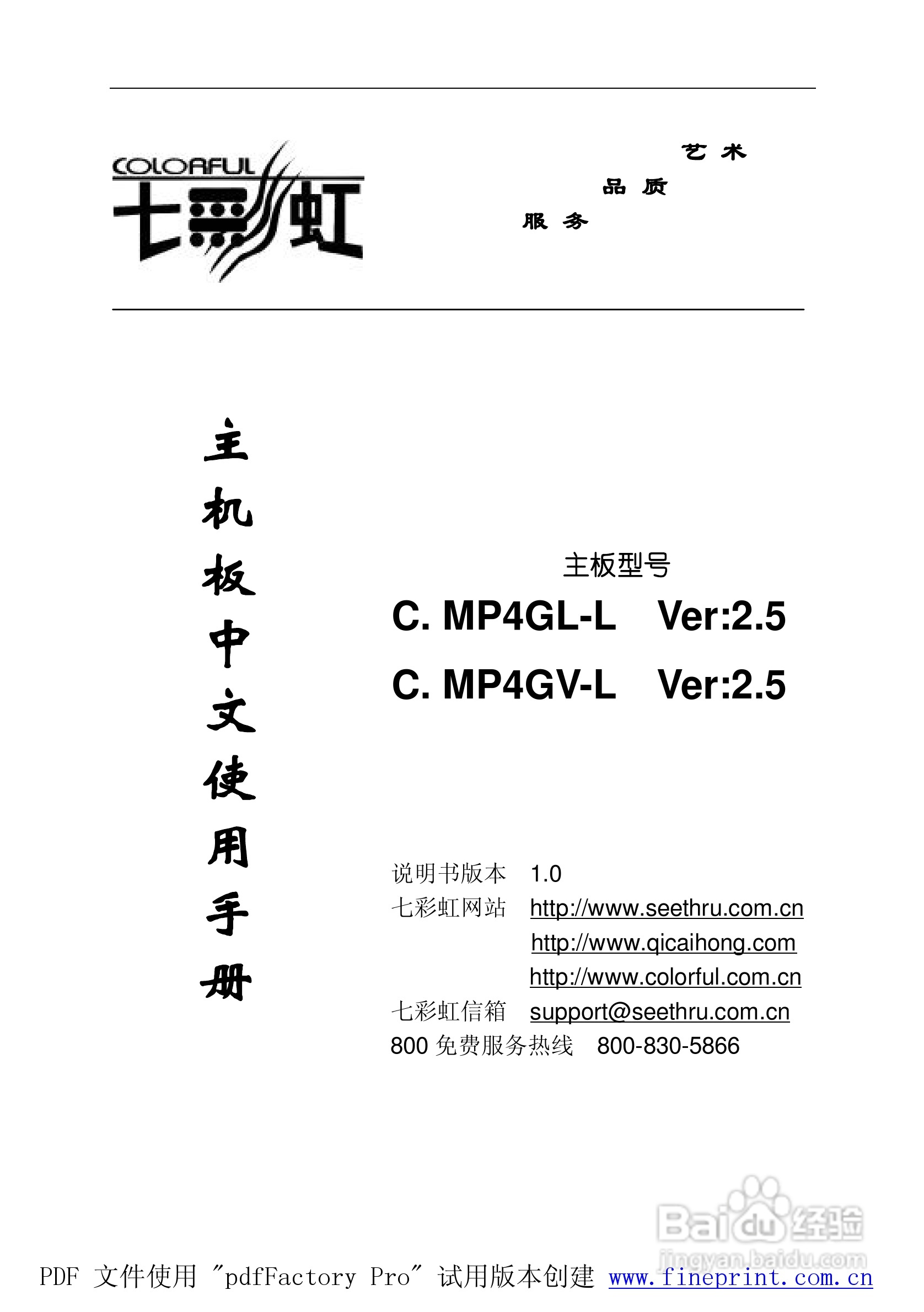 七彩虹C.MP4GLV-L型主板说明书:[1]