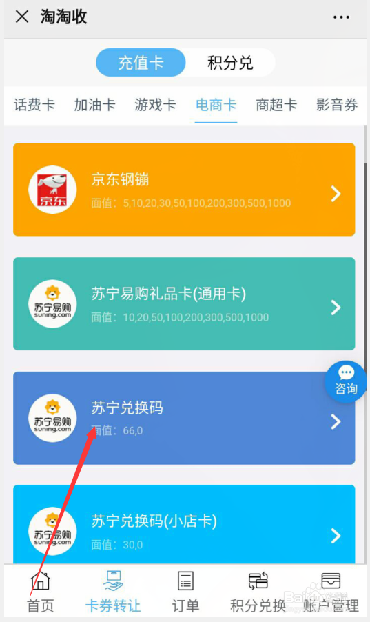 苏宁兑换码哪里可以回收