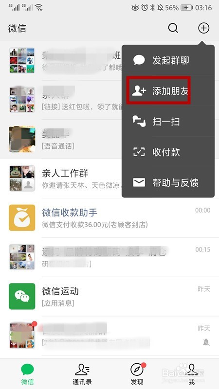 微信怎样建群当群主