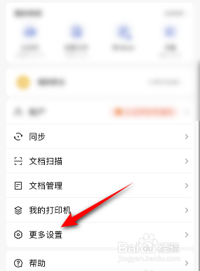 扫描全能王是如何清除缓存