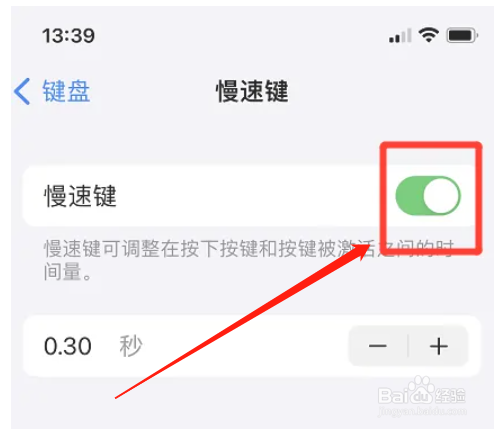 苹果手机键盘如何开启慢速键