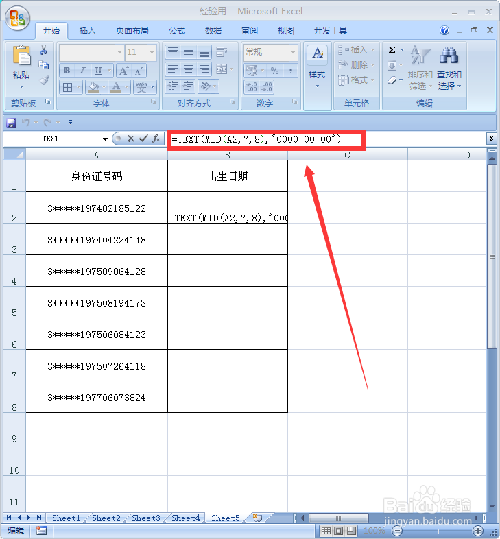 如何批量提取身份证中的出生日期信息为文本?