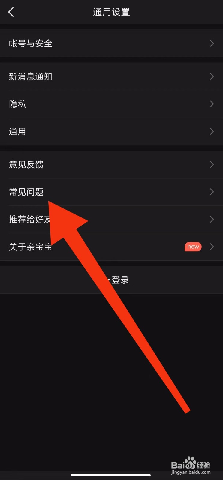 亲宝宝软件的常见问题在哪里