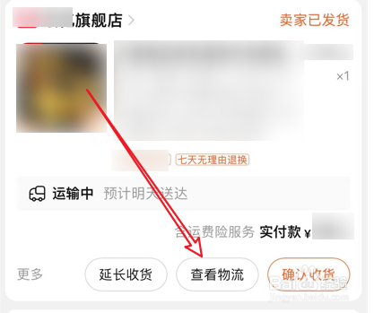 手机淘宝物流查看方法