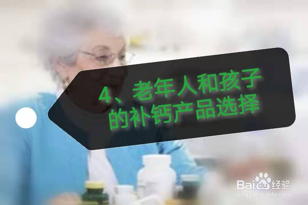 关于补钙那些不得不注重的问题。