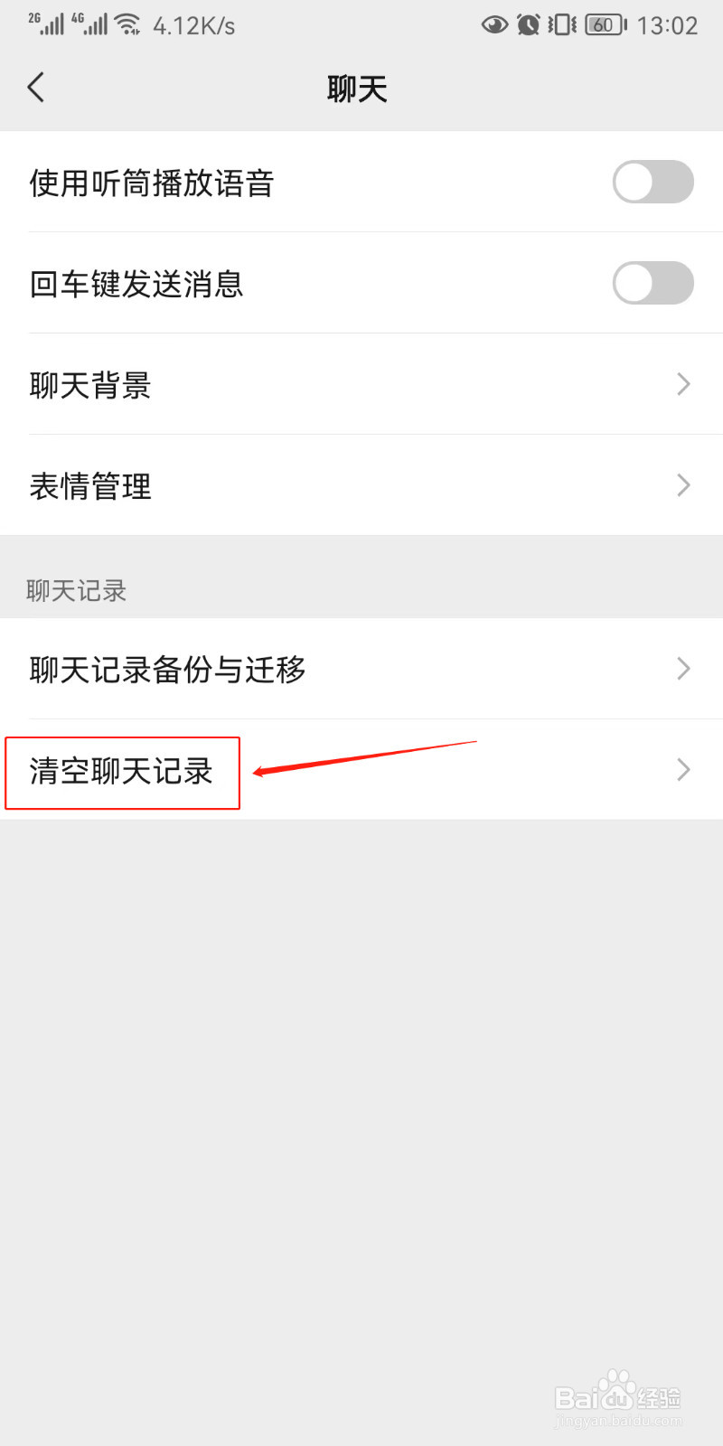 微信如何清空聊天记录