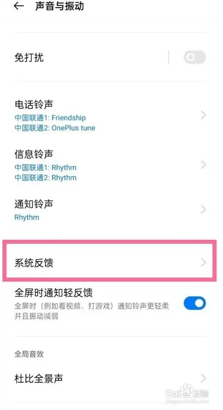 一加9手机的拨号按键音在哪儿关闭