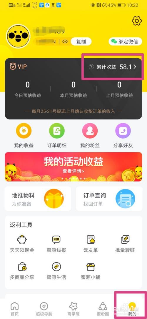 如何修改蜜源会员的提现账户