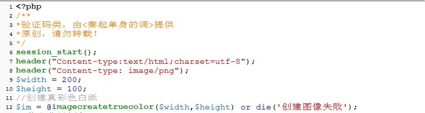 php验证码怎么做