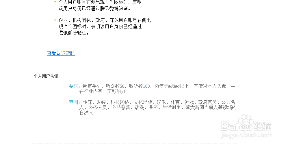 如何申请腾讯微博的实名认证