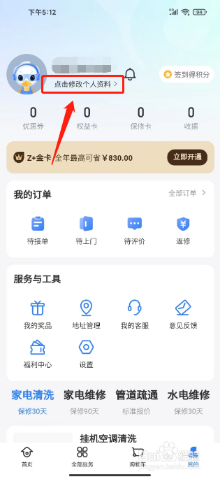 啄木鸟家庭维修怎么修改昵称