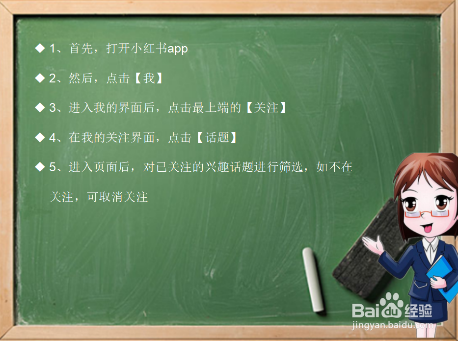 小红书修改关注的兴趣标签