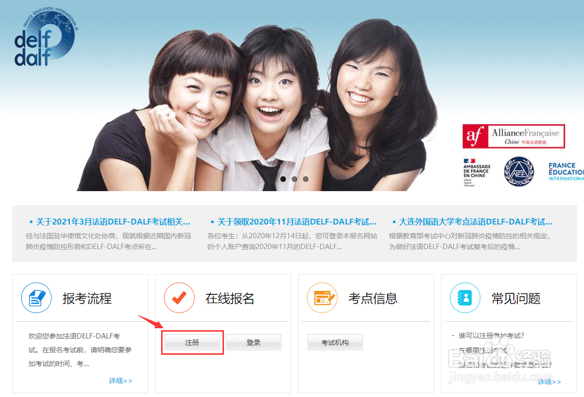 DELF B2考试怎么报名什么时候报名
