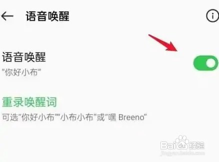 oppo手机喊一声就答应