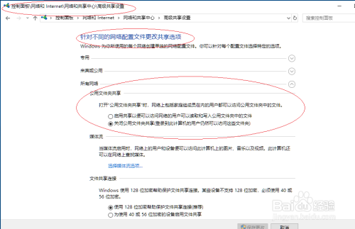 Windows 10操作系统访问网络公用文件夹