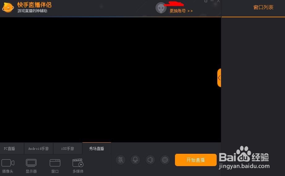 怎么样使用快手直播游戏