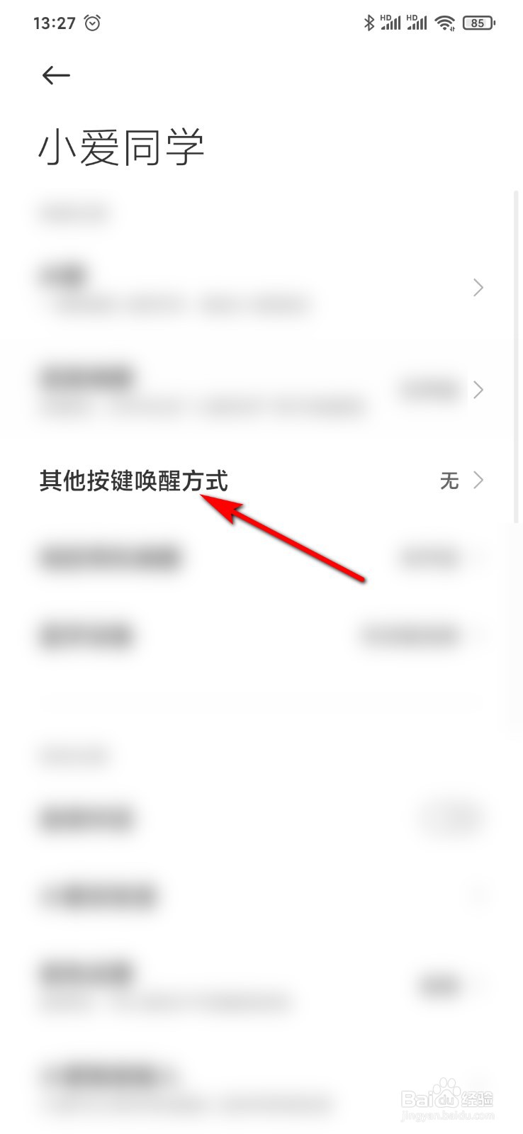 小爱同学怎么设置按键唤醒方式