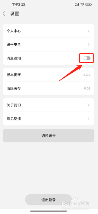 尘牛生活如何进行关闭消息通知推送