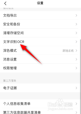 扫描全能王是如何开启文字识别OCR