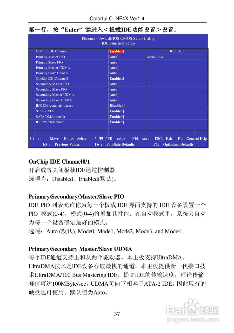 七彩虹C.NF4X Pro型主板说明书:[5]