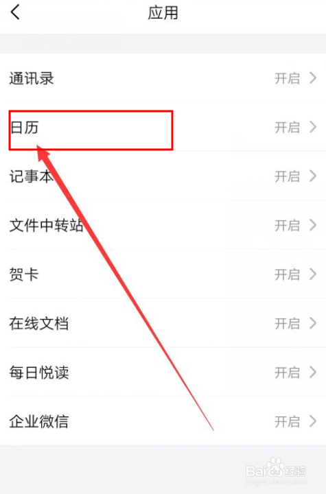 QQ邮箱如何设置日历事件同步时间