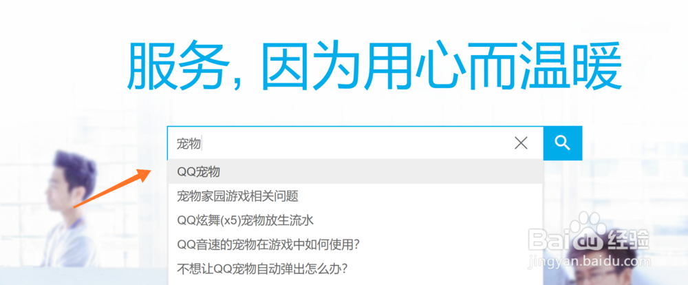 怎么删除QQ宠物