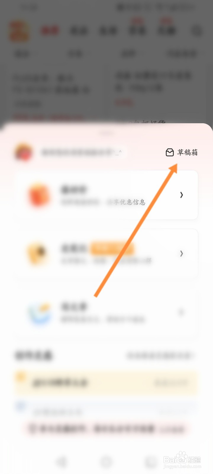 什么值得买怎么查看草稿箱