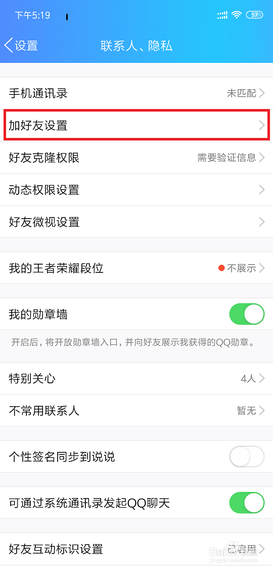 QQ怎么设置加好友需要问题