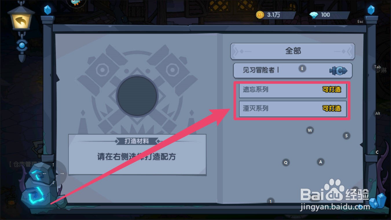 古荒遗迹中如何打造圣物