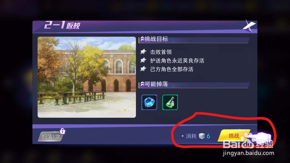 手游东京战纪闯关！