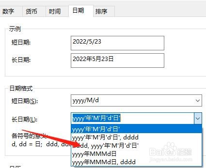 win10中的长日期格式在什么位置可以更换