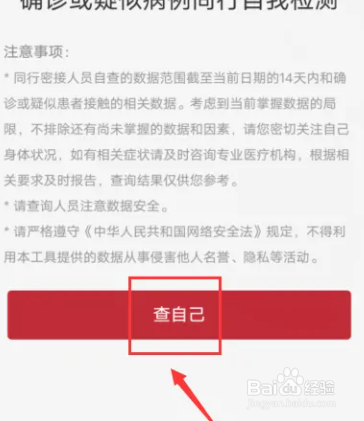 小学生的同行密接码怎么申请