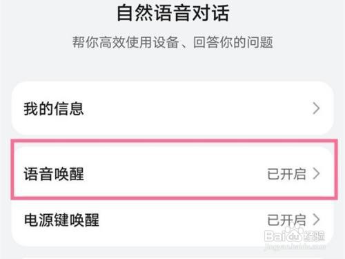 华为手机语音助手如何唤醒