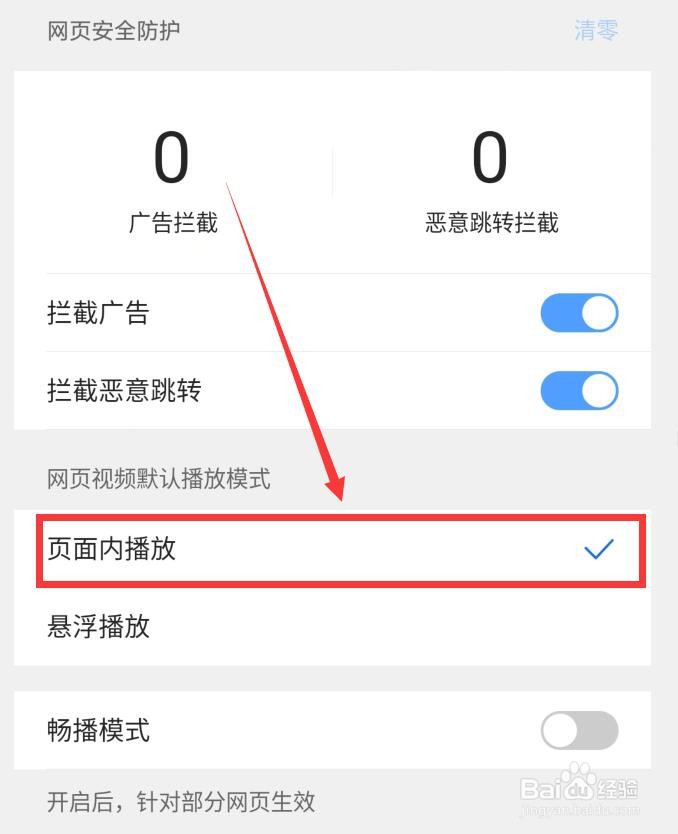 悟空浏览器APP如何设置页面内播放视频