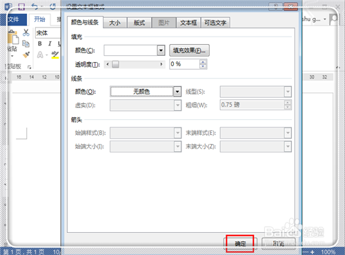 如何去掉文本框的外边框