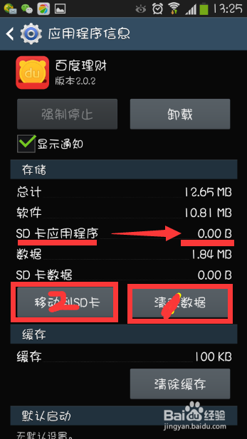 三星S4提示内存不足或者手机内存占用过多