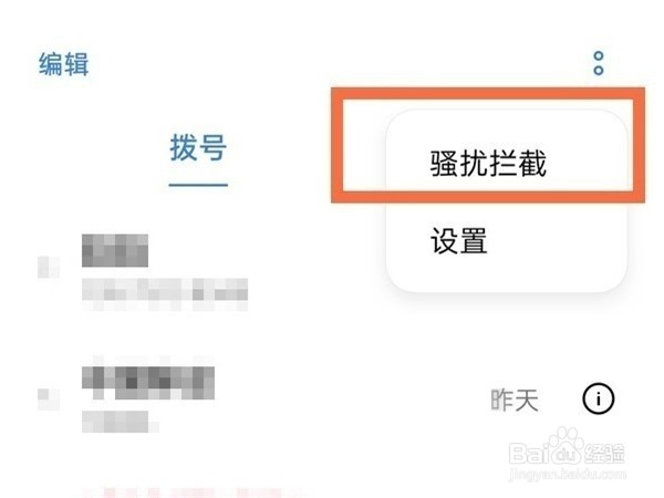 oppo6 Pro怎么拦截陌生号码来电