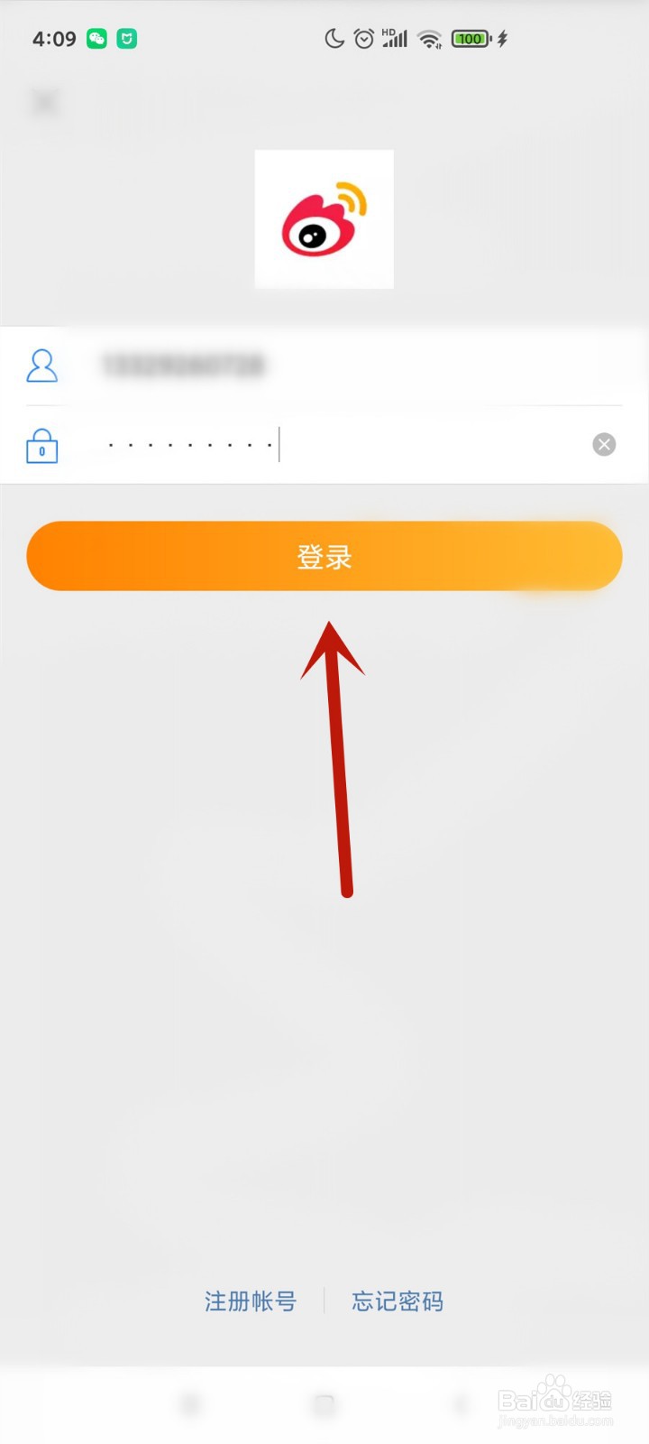 微博账号怎么绑定到高德地图