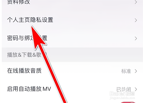 咪咕音乐视频彩铃怎么设置对方可见
