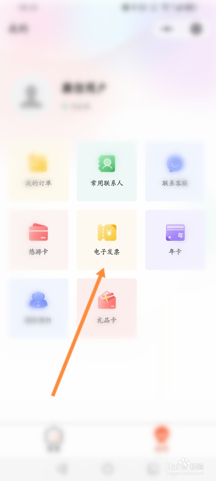 武汉文旅码怎么开发票