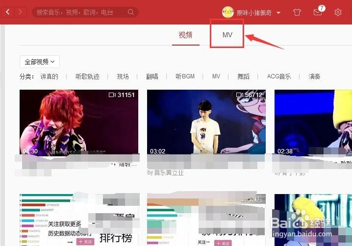 网易云音乐怎么下载MV