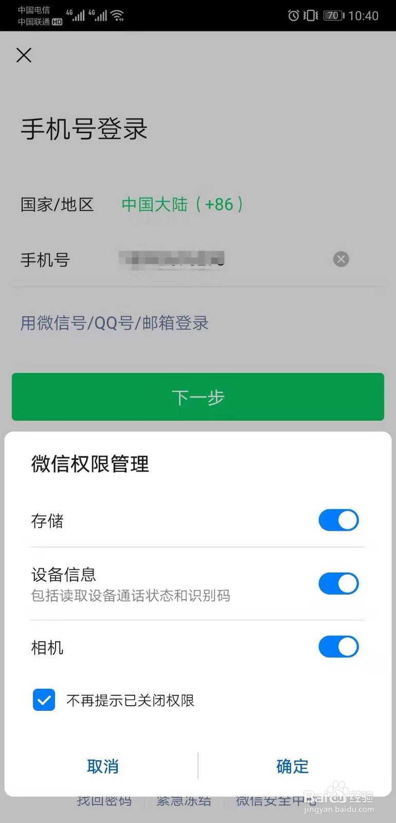 微信授权拒绝了怎么办